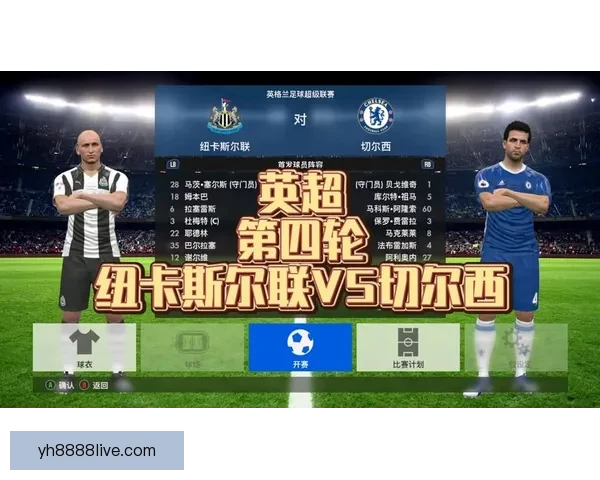 切尔西前瞻对阵纽卡斯尔边路速度对抗成胜负手两翼冲击与攻防转换全面解析